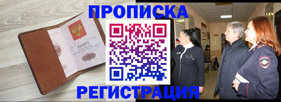 временная регистрация в Сланцах